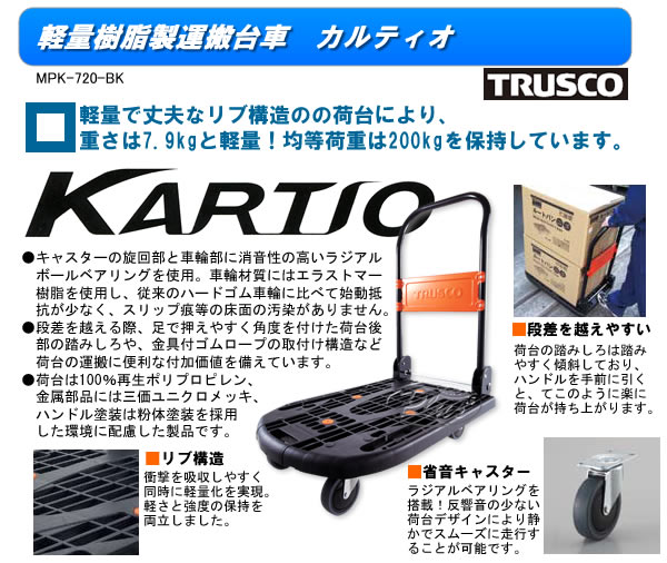 ȥ饹(TRUSCO) ̼ ƥ MPK-720-BK