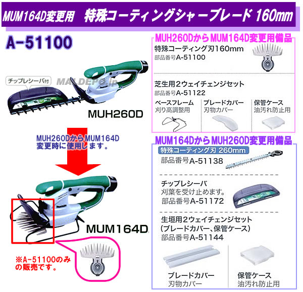 ޥ(makita) MUM164Dѹ ü쥳ƥ󥰥㡼֥졼160mm A-51100