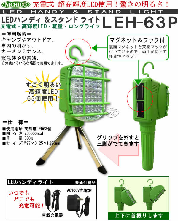 ư LEDϥǥ&ɥ饤 LEH-63Pں߸˽ʬʡ