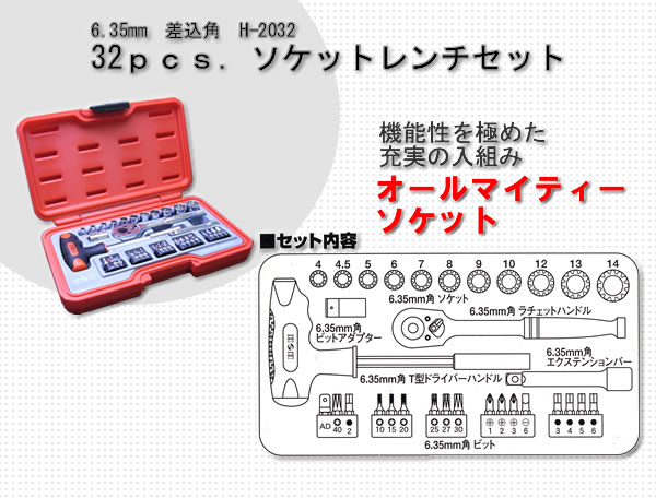 H&H 32pcs åȥå(1/4) H-2032