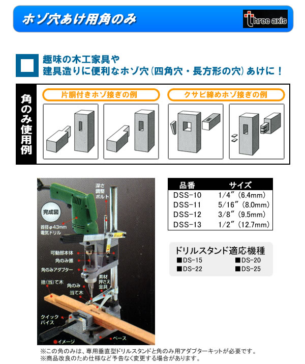 Three axis ۥꤢѳѤΤ(5/16 8.0mm) DSS-11