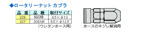 H&H #226 ꡼ʥåȥץ饽å 65SNR