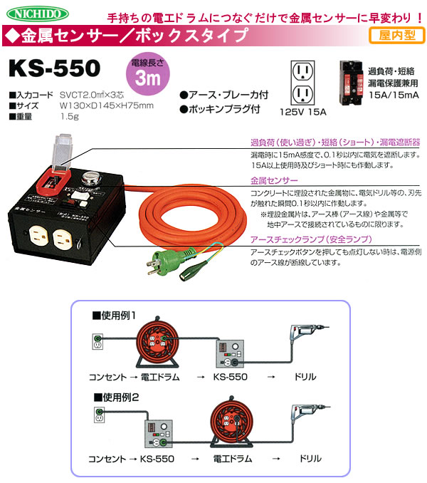 ư 100Vü쵡ǽ꡼ °󥵡 ܥå KS-550