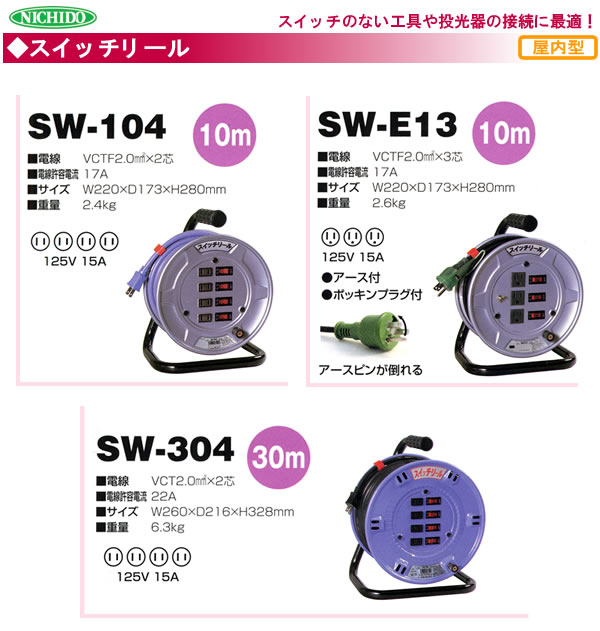 ư 100Vü쵡ǽ꡼ å꡼ SW-104