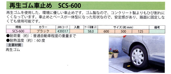 ꥹ ֻߤ 1 SCS-600 ̼ư٤ޤǡں߸˽ʬʡ