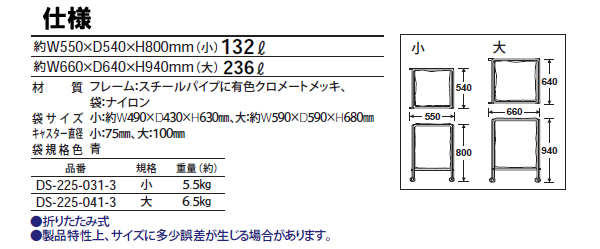テラモト ダストカーSD 大(本体・袋セット) DS-225-041-3