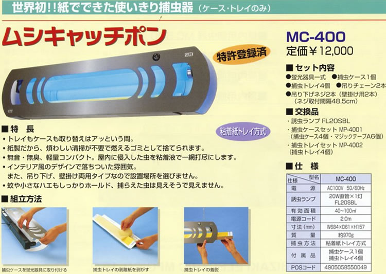 Ȥ MC-400ں߸˽ʬʡ