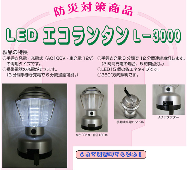 LED󥿥 &ȯŵǽ ɺҡȥɥ L-3000