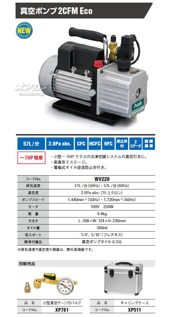  ݥ 2CFM Eco 2ơ(57L/min2.0Pa abs) WV220