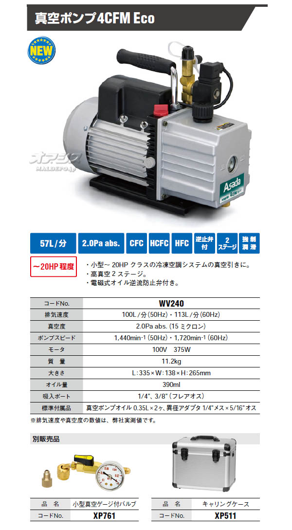  ݥ 4CFM Eco 2ơ(113L/min2.0Pa abs) WV240