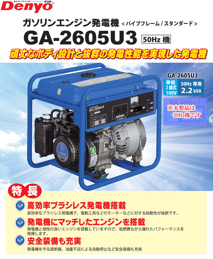 ǥ衼 󥨥󥸥ȯŵ 50Hz GA-2605U3 ֥饷쥹