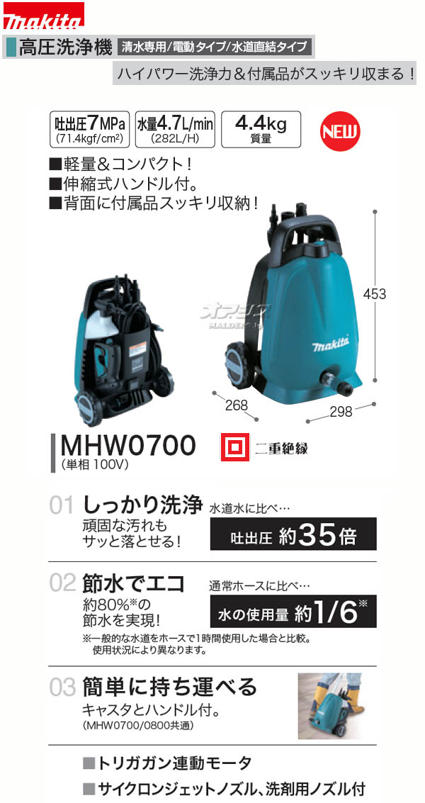 ޥ(makita) ưⰵ ǽа7Mpa MHW0700