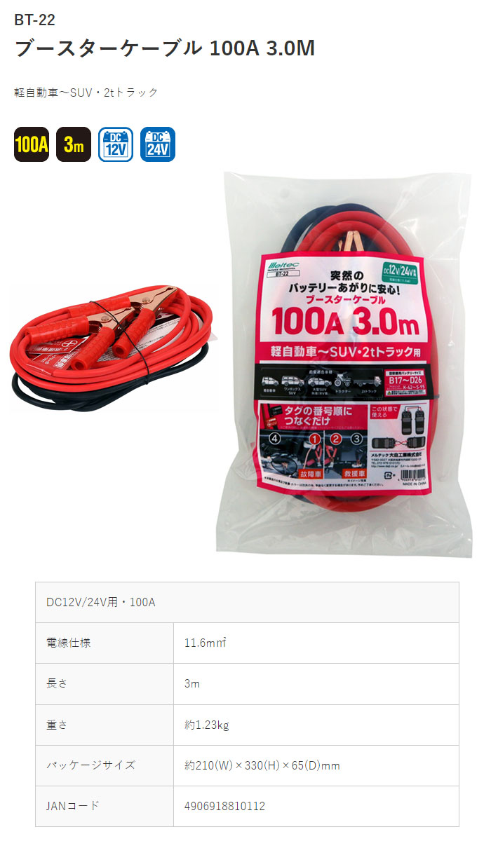 缫 ֥֡ 100A 3.0m BT-22 ǥ֡ȥå