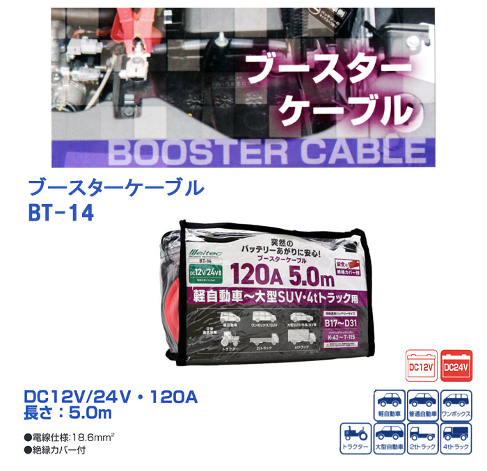 缫 ֥֡ DC12/24V 120A 5m BT-14 ڼư֡緿SUV/4tָ