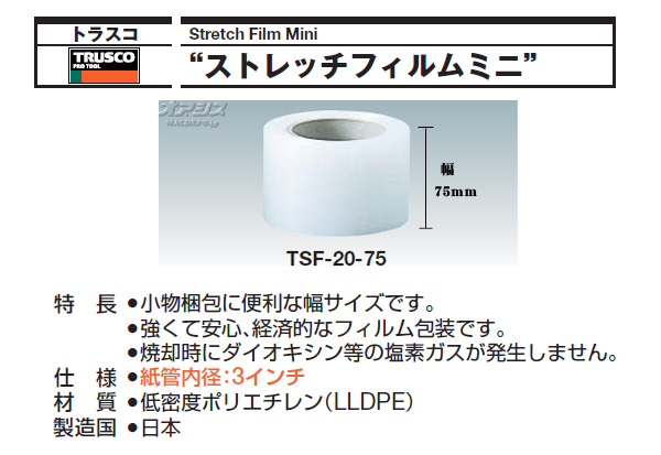 ȥ饹(TRUSCO) ȥåեߥ TSF-20-75