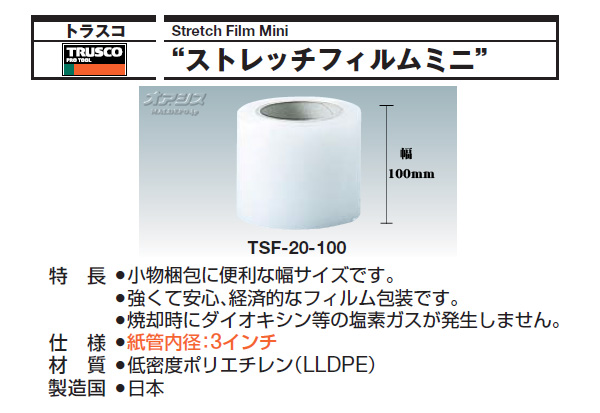 ȥ饹(TRUSCO) ȥåեߥ TSF-20-100