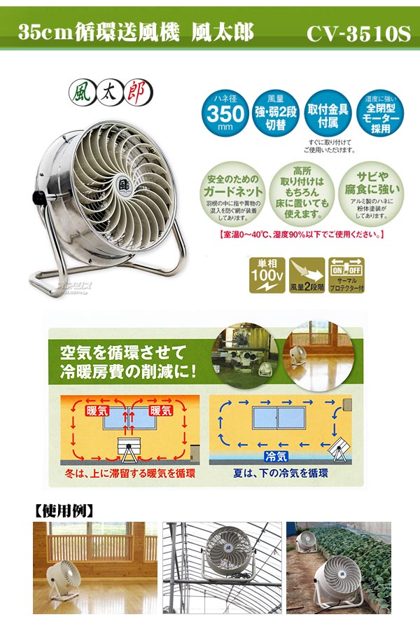 ナカトミ 35cmSUS循環送風機 風太郎 CV-3510S 【個人宅配送不可】