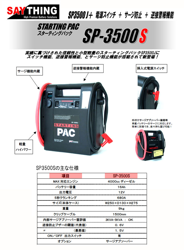  ƥ󥰥ѥå(󥸥󥹥) ץ SP-3500S