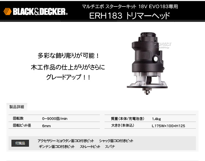 ֥åɥǥåBLACK&DECKER ޥѥȥޡإå ERH183-JP