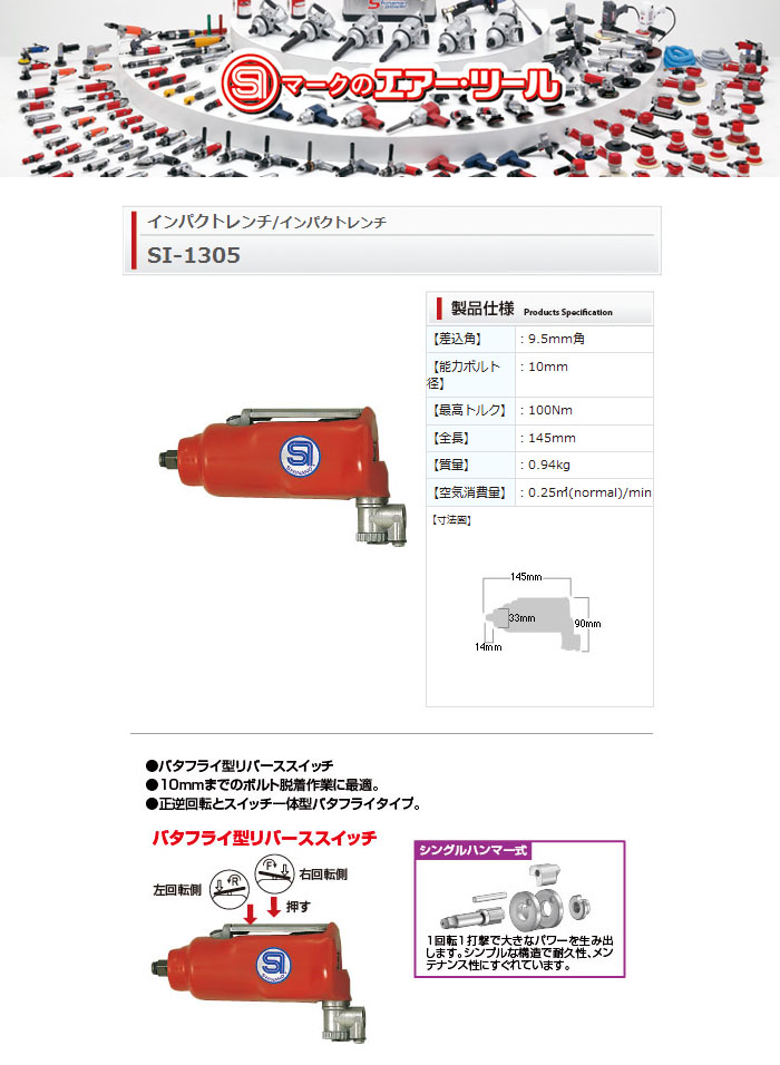 ǻ ѥȥ 󥰥ϥޡ 9.5sq ǽ10mm/100Nm SI-1305