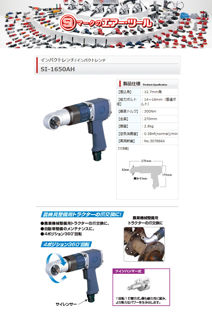 ǻ ѥȥ ĥϥޡ 12.7sq ǽ1416mm/300Nm SI-1650AH