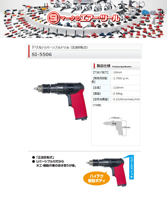 89%OFF!】 エアーリバーシブルドリル 能力10mm SI-5506 信濃機販 www.ambienteymedio.tv