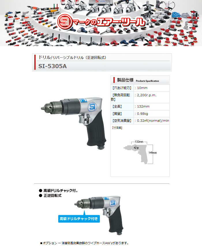 信濃機販 エアーリバーシブルドリル 能力10mm 高級チャック仕様 SI-5305A