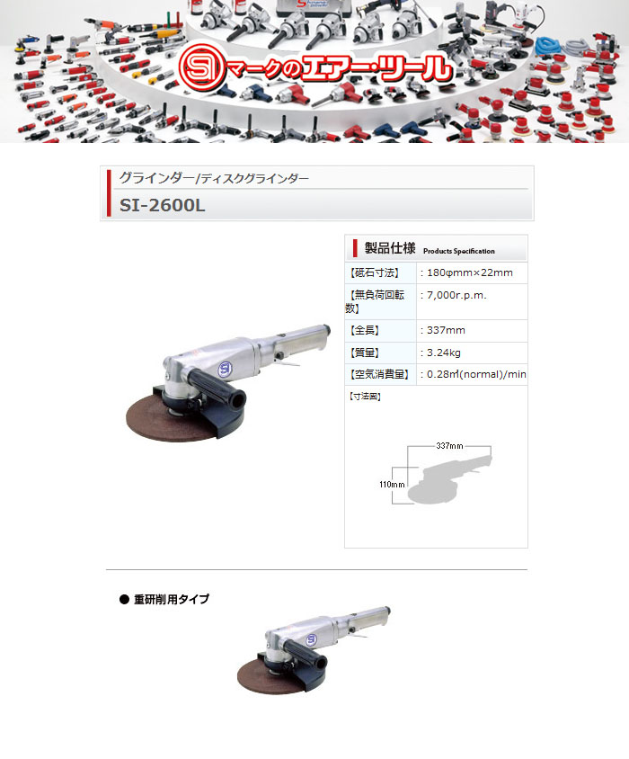 最初の 信濃機販 SINANO SI-2600L ディスクグラインダー エアツール