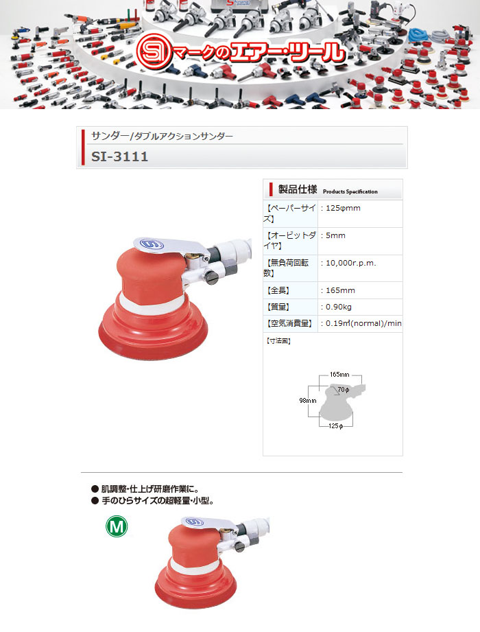 ǻ ֥륢󥵥 ۿм 125mm SI-3111 M ޥå