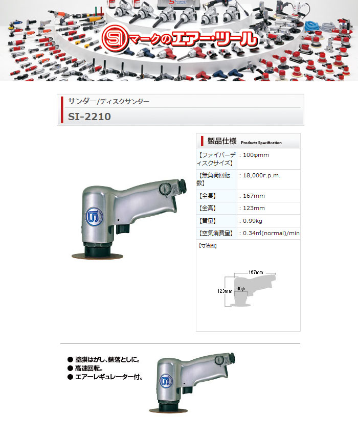 信濃機販 エアーディスクサンダー φ100mm 18000rpm SI-2210