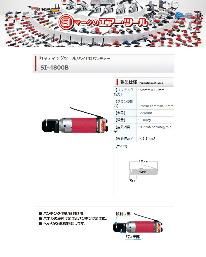 信濃機販 エアーハイドロパンチャー 能力φ5×1.2mm SI-4800B