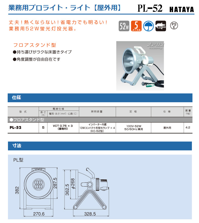 ϥHATAYA/Ȫ Ϸ ץ饤 52W С¢ ɿСɱ PL-52
