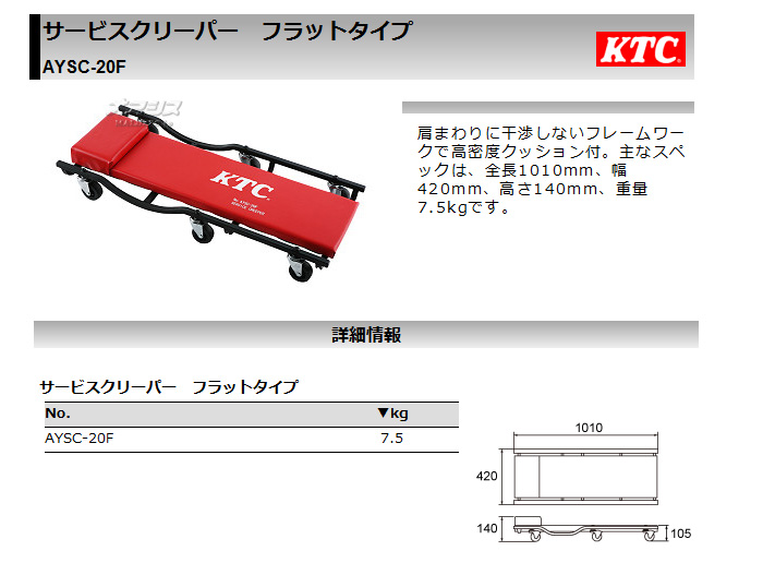 KTC 餯(ӥ꡼ѡ) եåȥ AYSC-20F