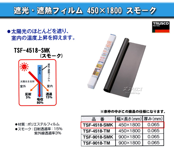 ȥ饹(TRUSCO) ׸Ǯե(4501800)⡼ TSF-4518-SMK