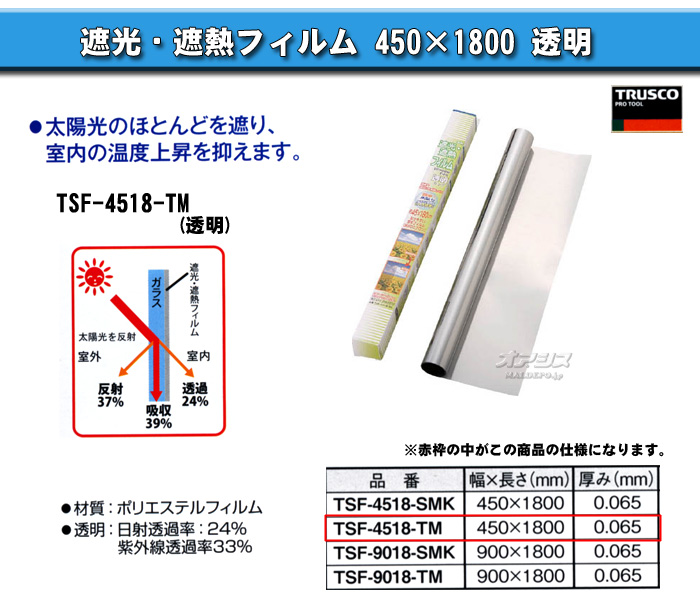 ȥ饹(TRUSCO) ׸Ǯե(4501800)Ʃ TSF-4518-TM