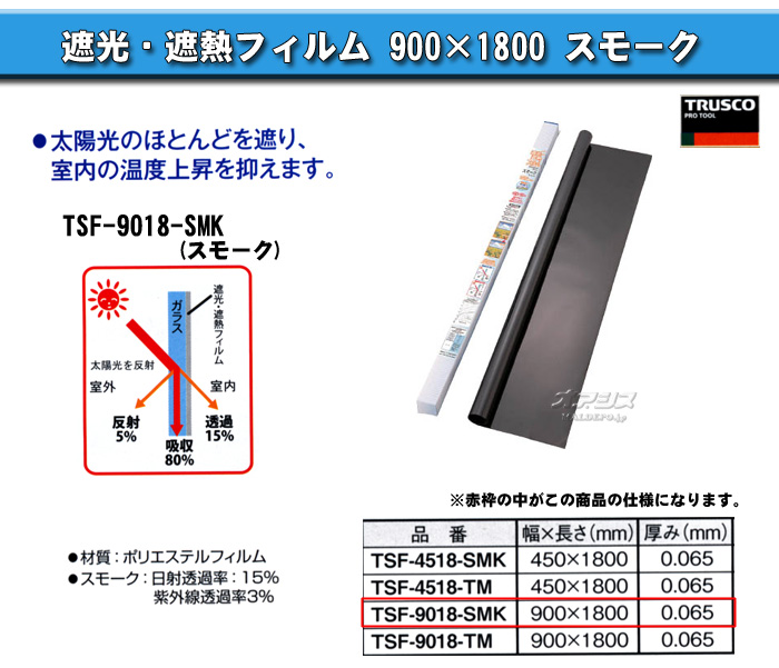 ȥ饹(TRUSCO) ׸Ǯե(9001800)⡼ TSF-9018-SMK