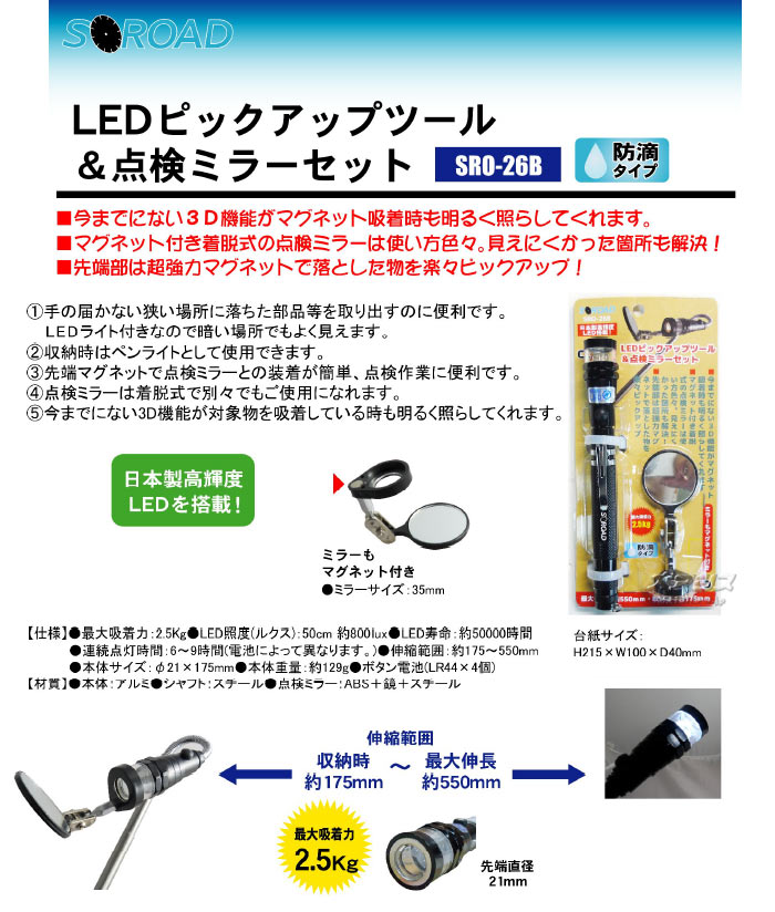 S-ROAD LEDԥååץġ(ߥ顼դ) SRO-26B