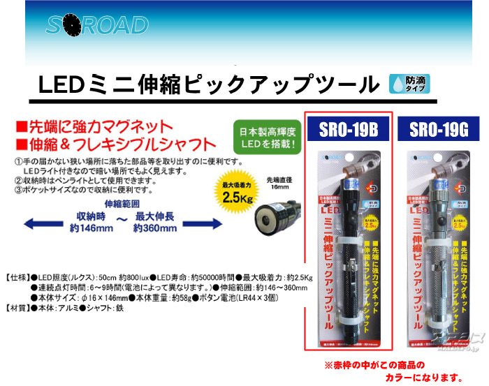 S-ROAD LEDԥååץġߥ(֥å) SRO-19B