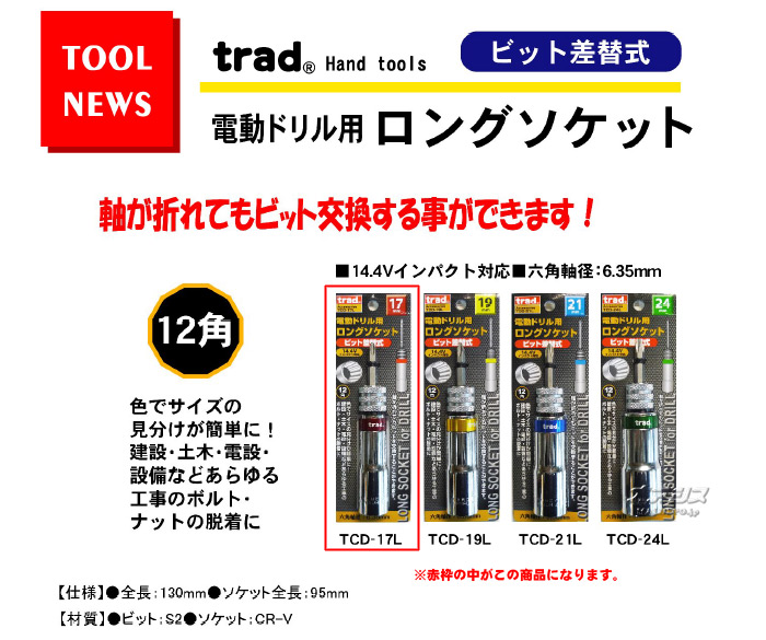 ݥ졼 TRAD 󥰥å(ưɥ)17mm TCD-17L