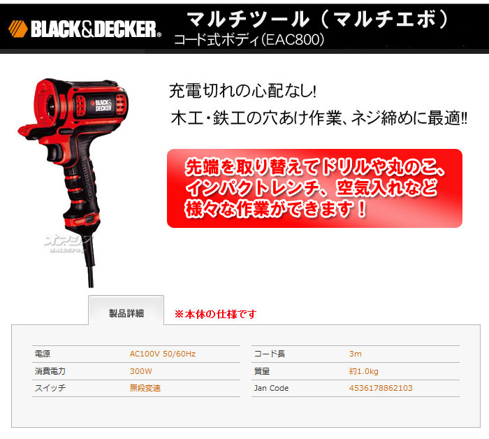 ֥åɥǥåBLACK&DECKER ޥѥɼܥǥ EAC800