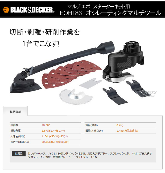 ֥åɥǥåBLACK&DECKER ޥѥ졼ƥ󥰥ޥġ EOH183