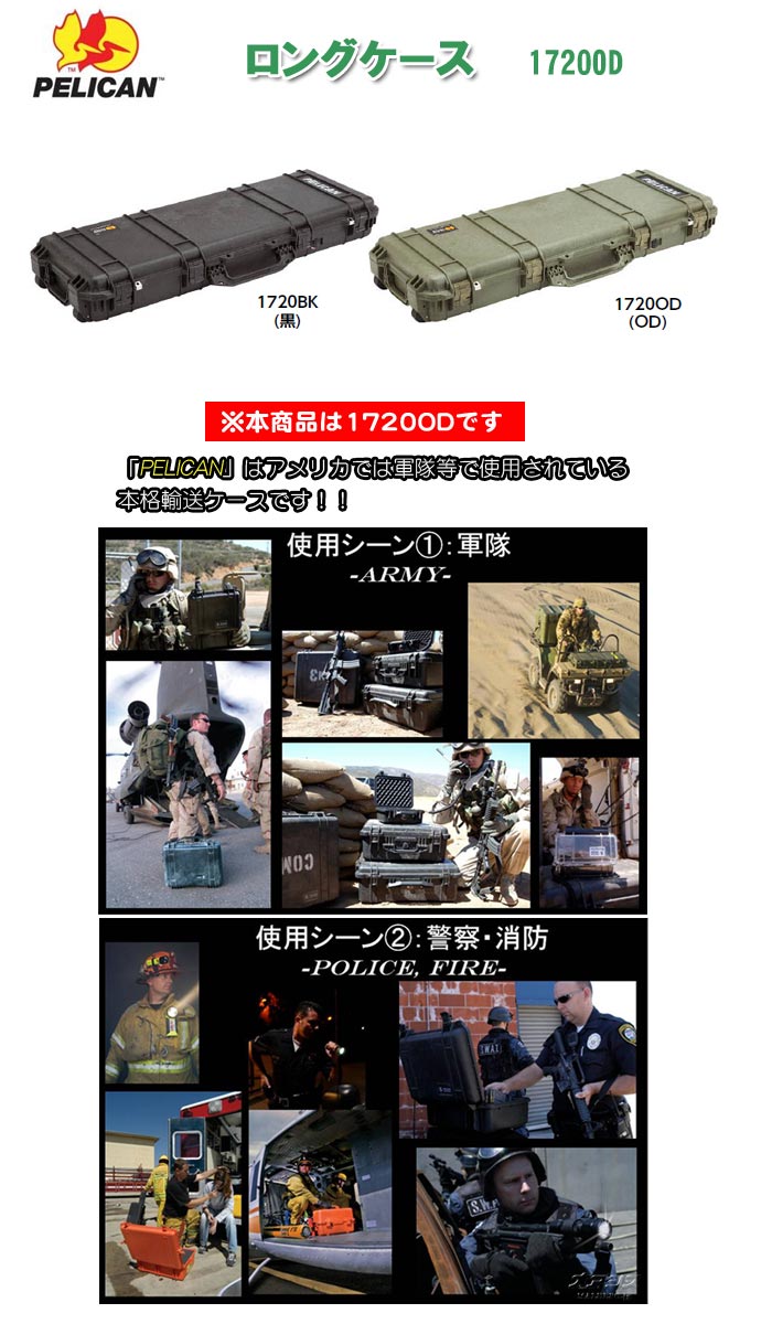 ڥꥫץġPELICAN PRODUCTS 󥰥(ߥ꥿꡼ץƥ) 1127406155mm ꡼֥ɥ 1720OD