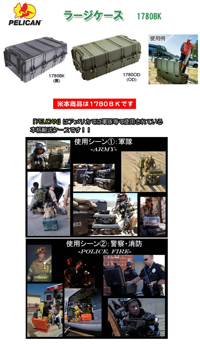 ڥꥫץġPELICAN PRODUCTS 顼(ߥ꥿꡼ץƥ) 1140643419mm ֥å 1780BK