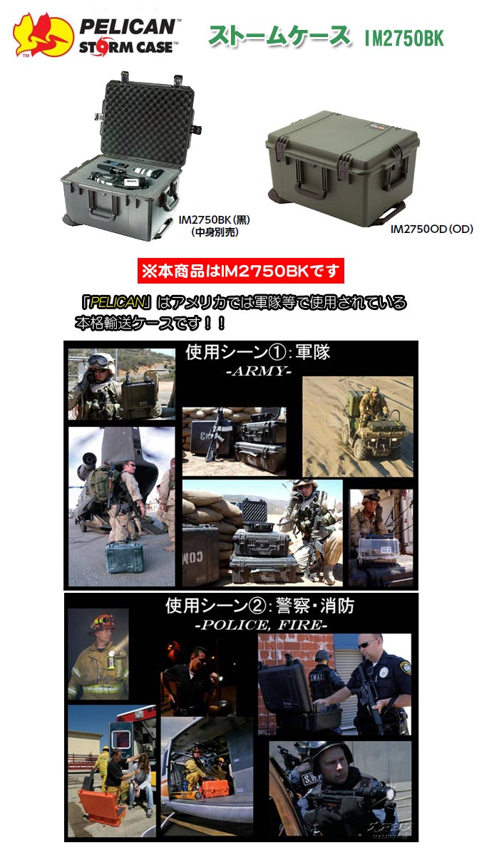 ڥꥫץġPELICAN PRODUCTS ȡॱ(ߥ꥿꡼ץƥ) 625500366mm ֥å IM2750BK