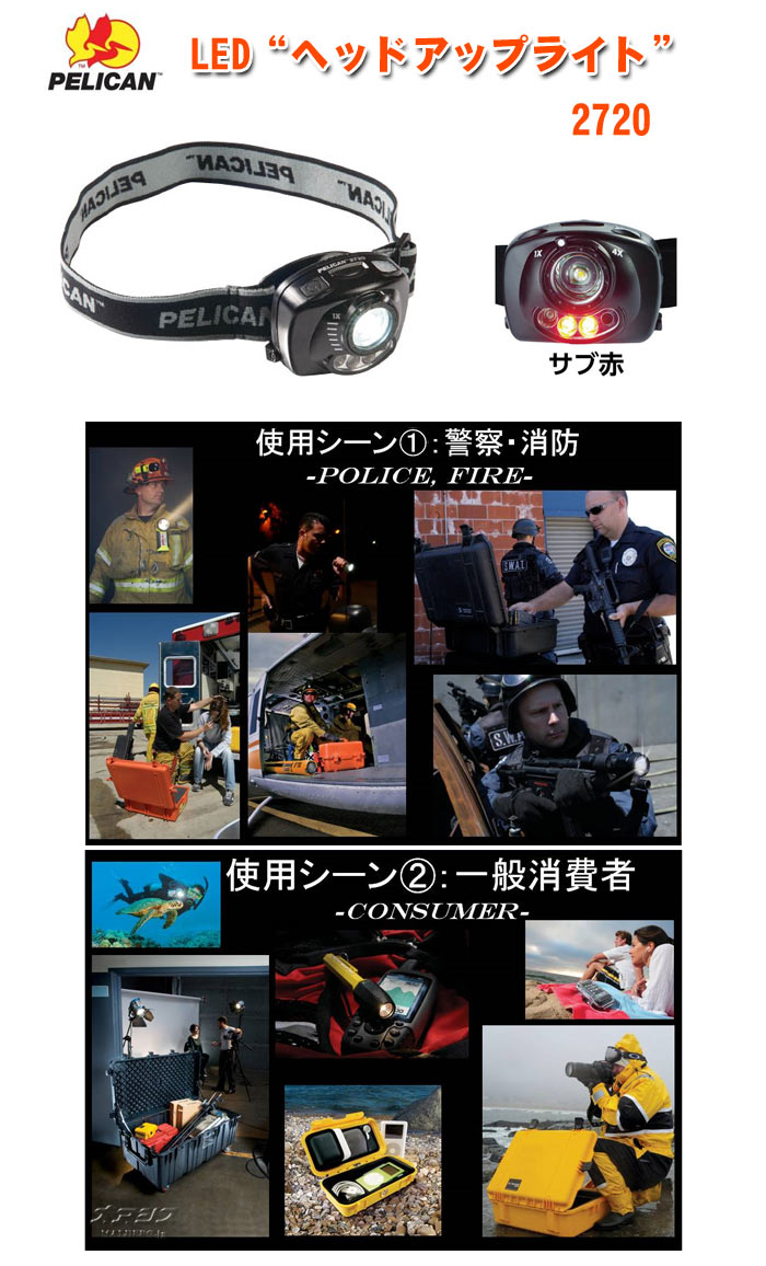 ペリカンプロダクツ（PELICAN PRODUCTS） LEDヘッドアップライト 2720