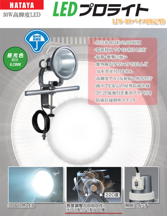 ϥHATAYA/Ȫ Ϸ⵱LED ץ饤 30W 2000롼 ɱХշ LFS-30ں߸˸¤