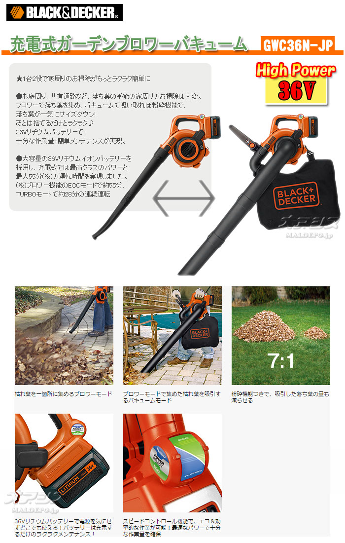 ブラックアンドデッカー（BLACK&DECKER） 充電式ガーデンブロワーバキューム 36Vリチウムバッテリー GWC36N-JP