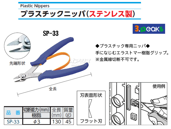 ץ饹å˥å(ƥ쥹) SP-33