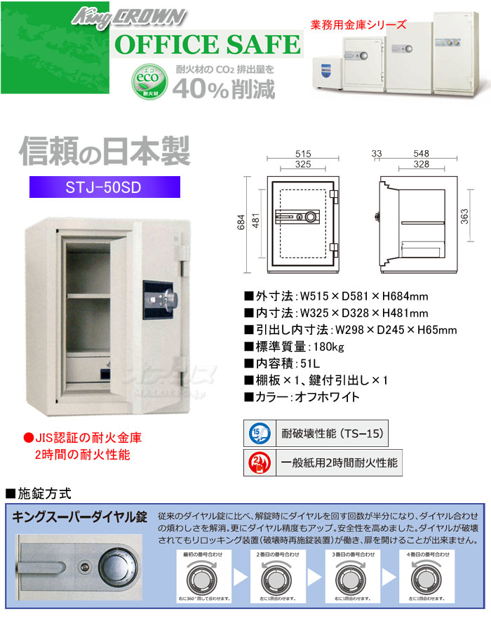 日本アイエスケイ 指紋認証式 耐火金庫 STJ-50FPE 180kg :STJ-50FPE