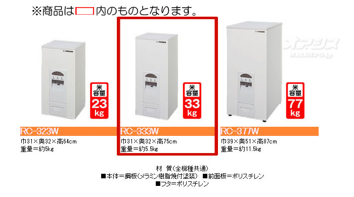 エムケー（MK） 計量米びつ コメラックス 米容量33kg RC-333W